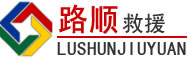 宁明道路救援